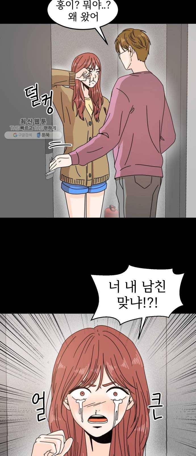어차피 남편은! 11화 2
