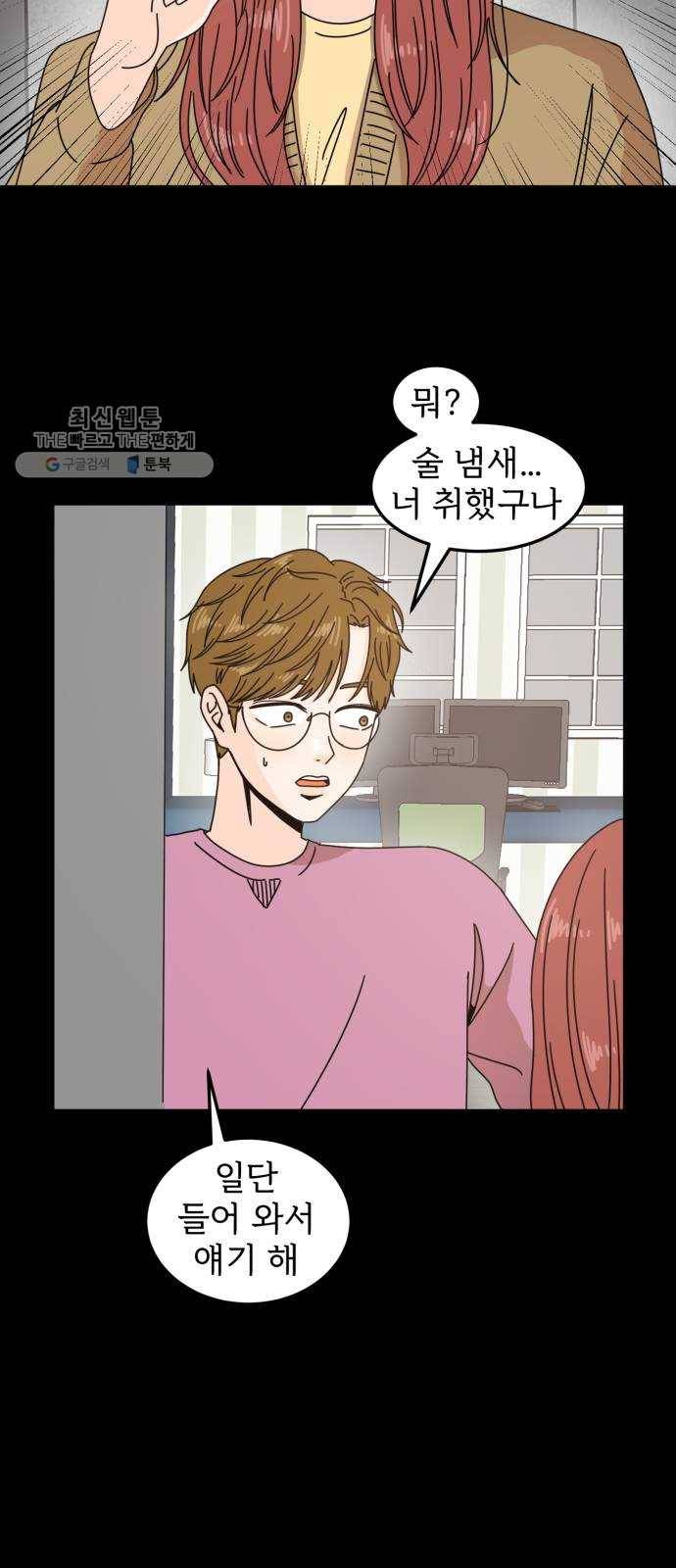 어차피 남편은! 11화 3