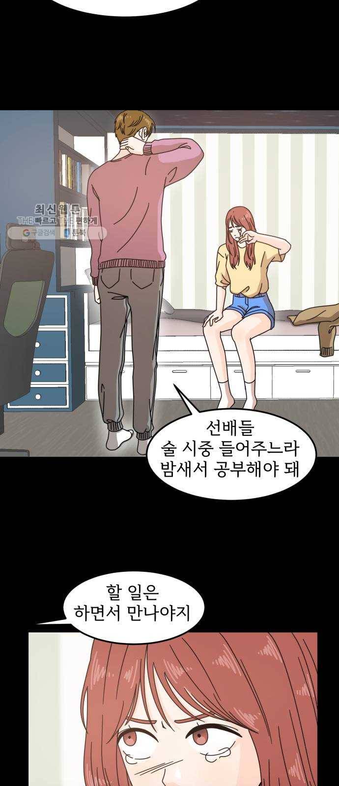 어차피 남편은! 11화 5