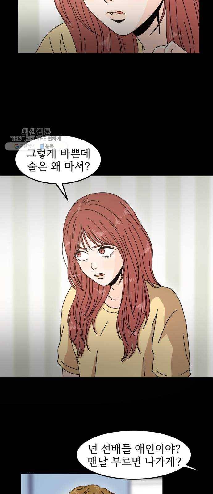 어차피 남편은! 11화 6
