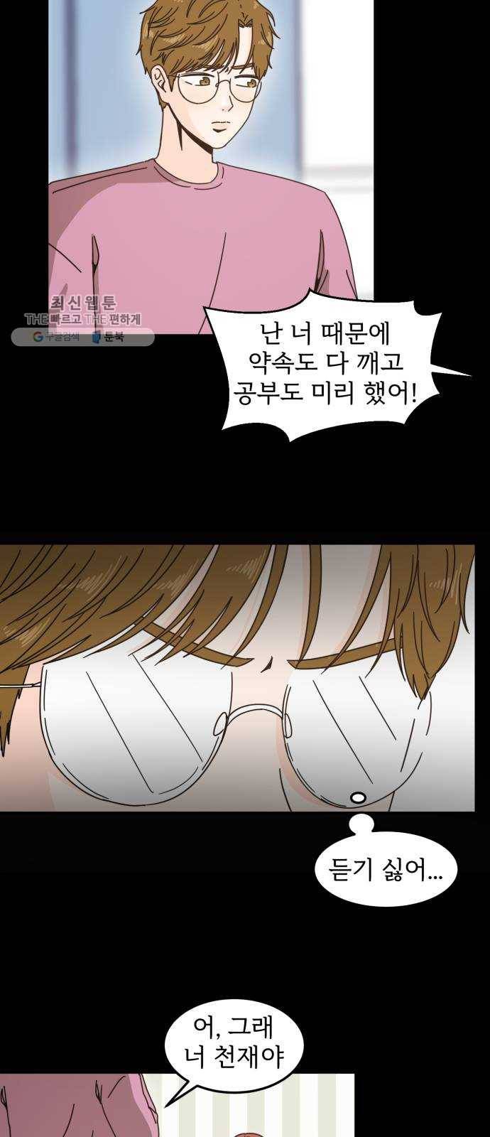 어차피 남편은! 11화 7