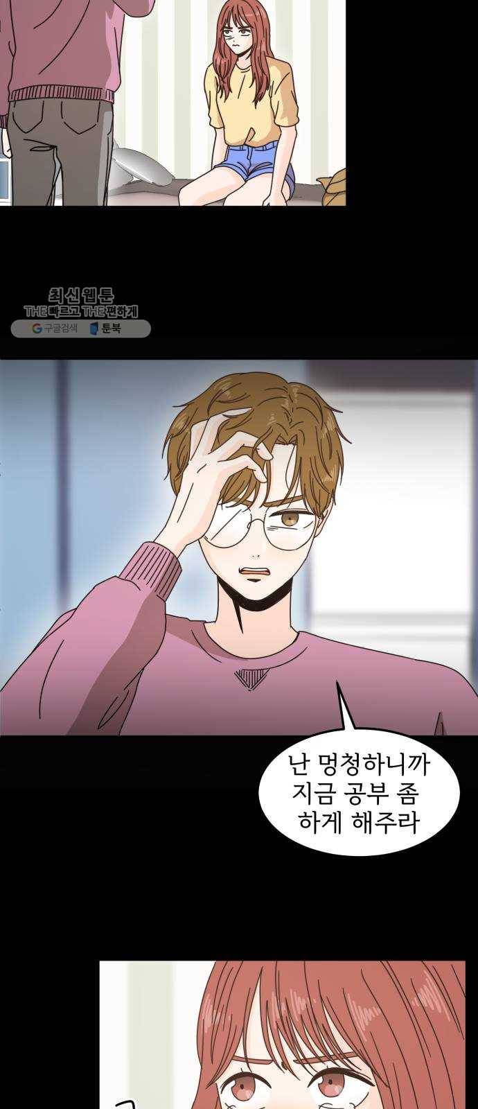 어차피 남편은! 11화 8