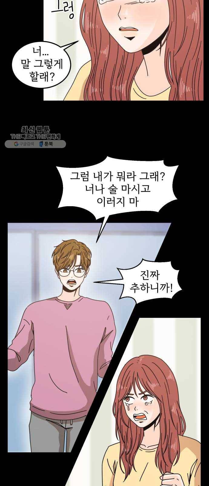 어차피 남편은! 11화 9