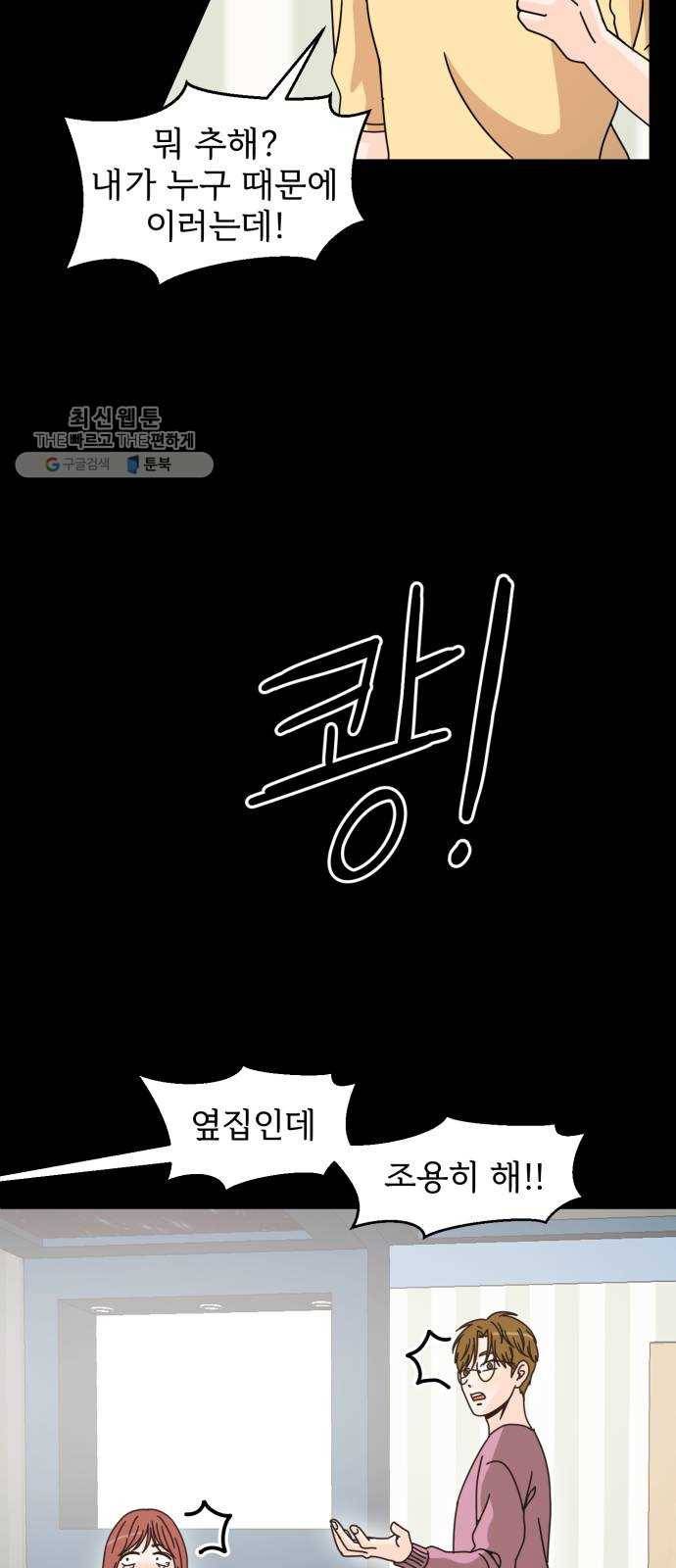 어차피 남편은! 11화 10