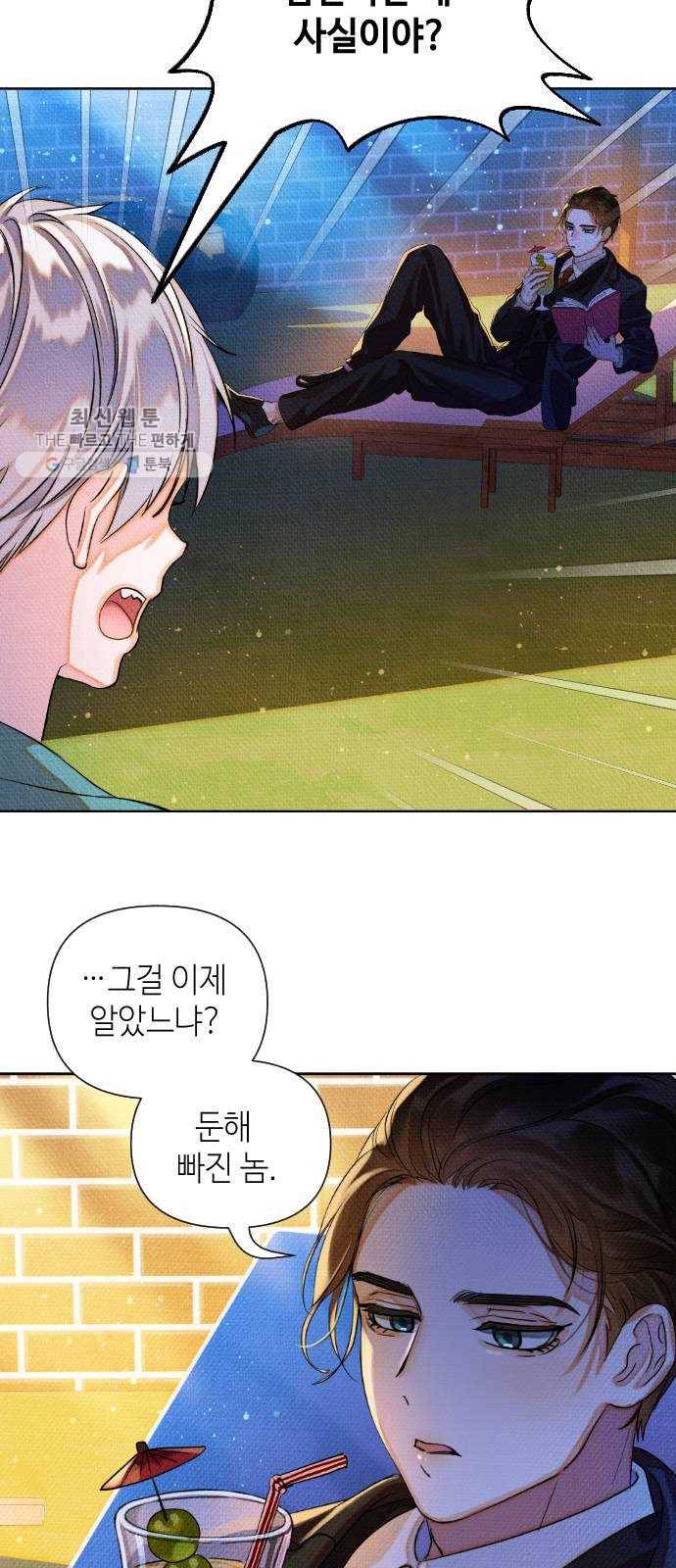 자취방 신선들 22. 높으신 분을 대하는 방법 (2) 4