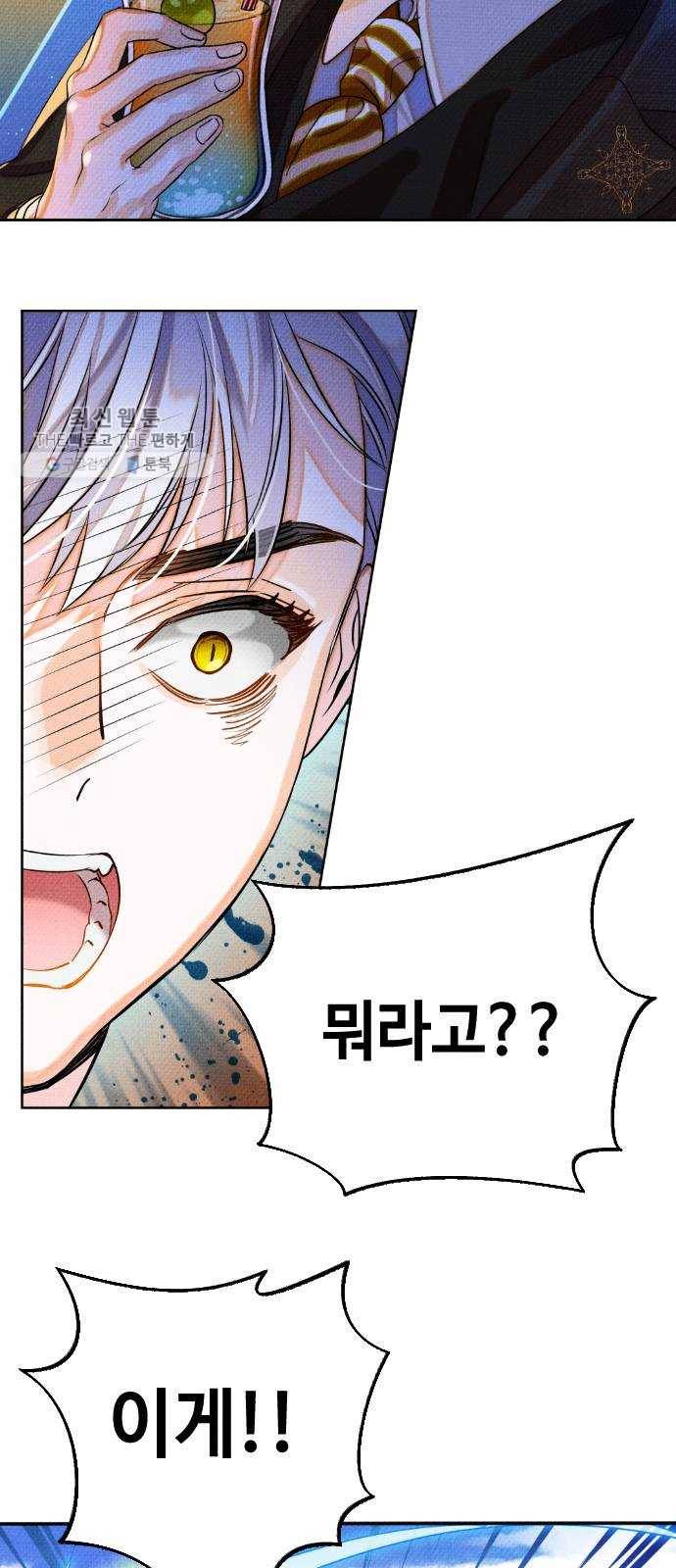 자취방 신선들 22. 높으신 분을 대하는 방법 (2) 5