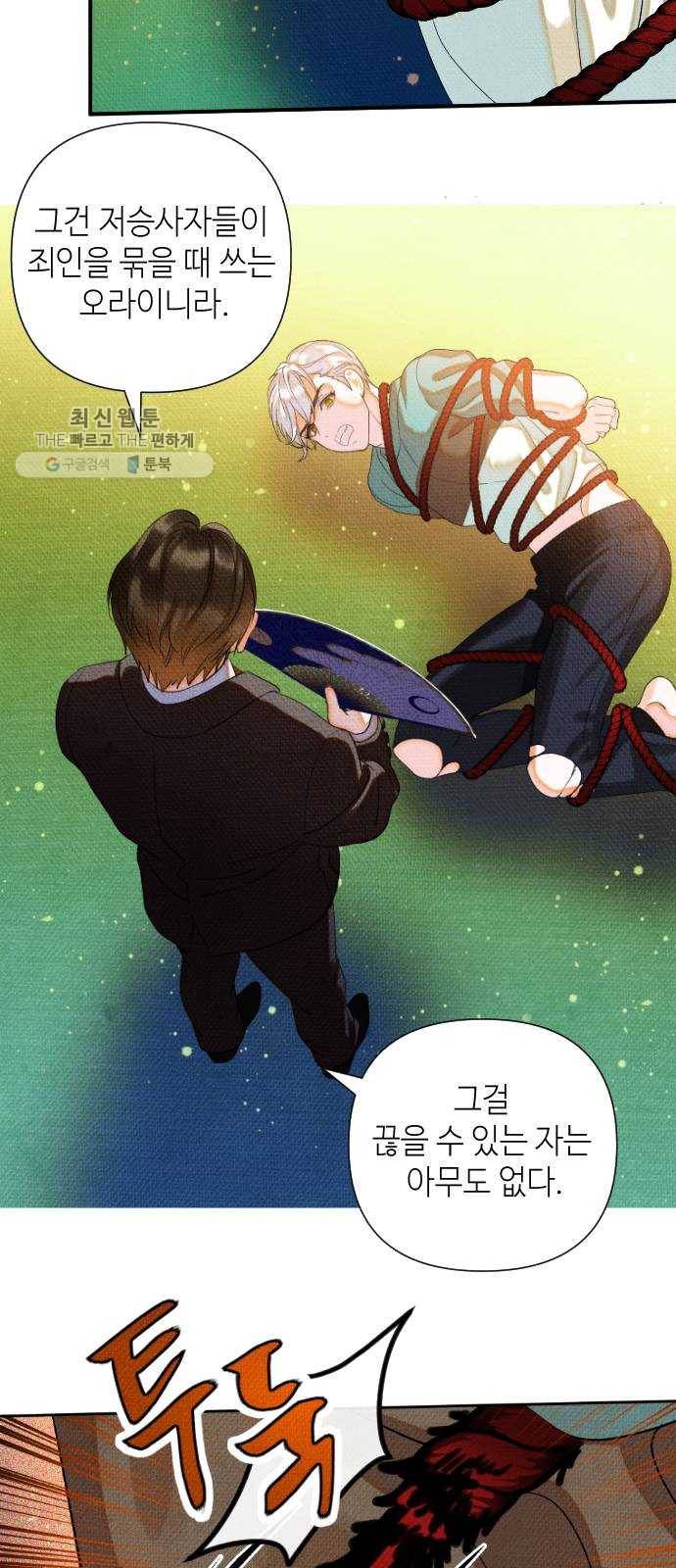 자취방 신선들 22. 높으신 분을 대하는 방법 (2) 12