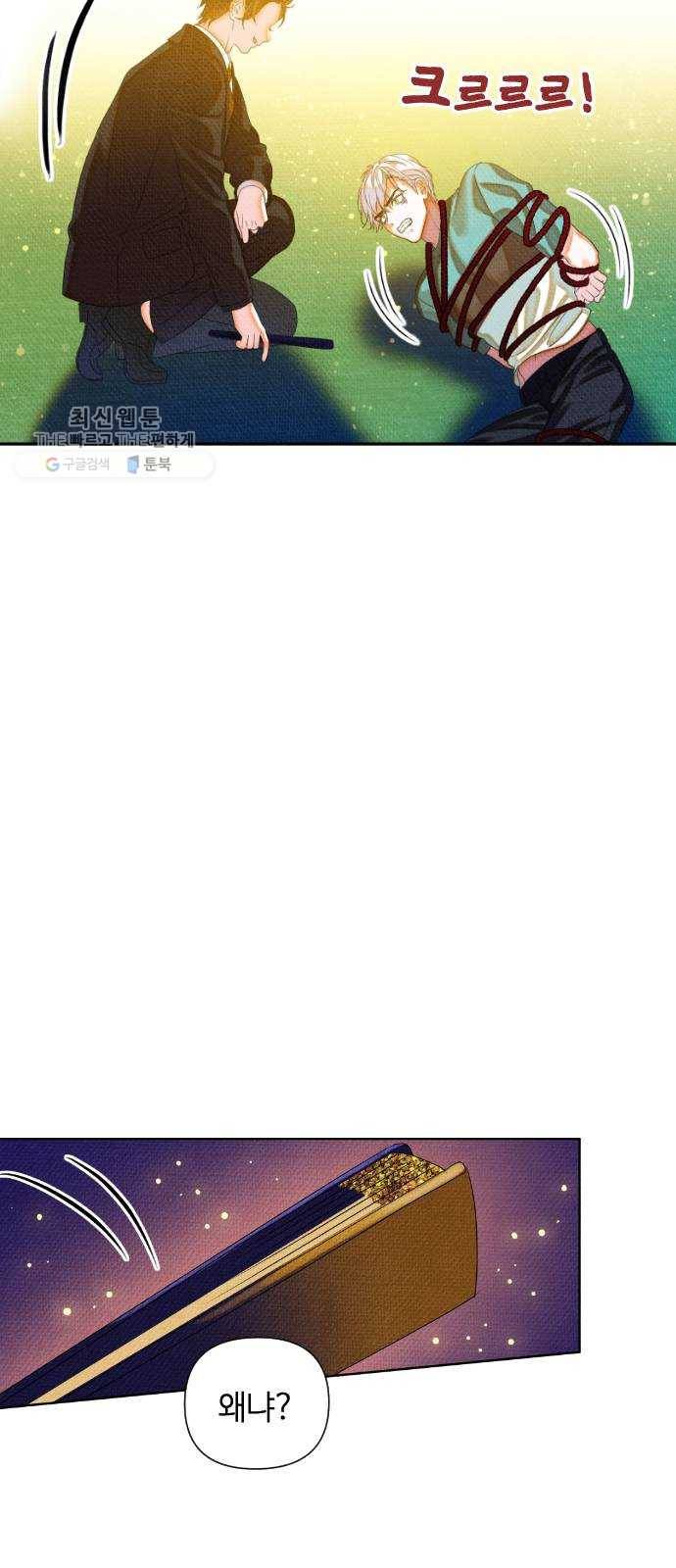 자취방 신선들 22. 높으신 분을 대하는 방법 (2) 17