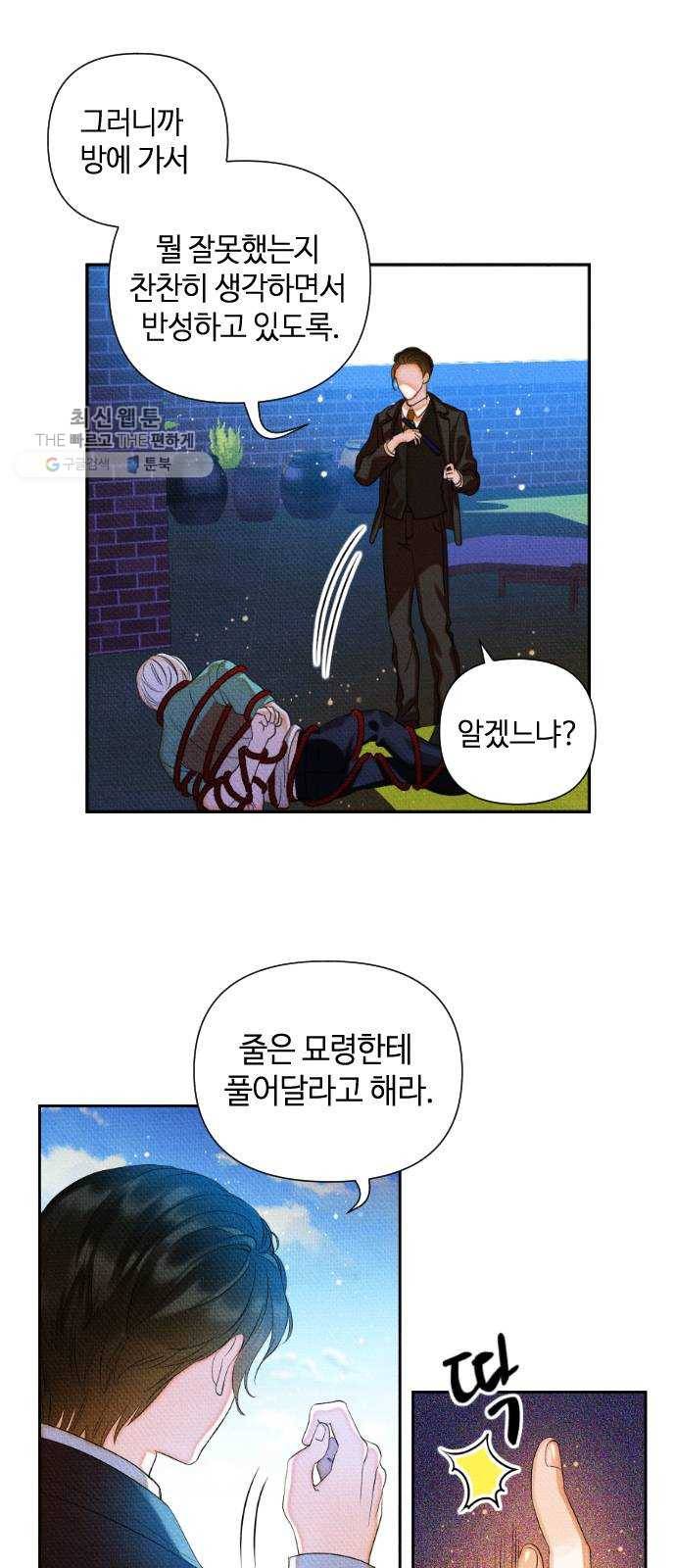 자취방 신선들 22. 높으신 분을 대하는 방법 (2) 19