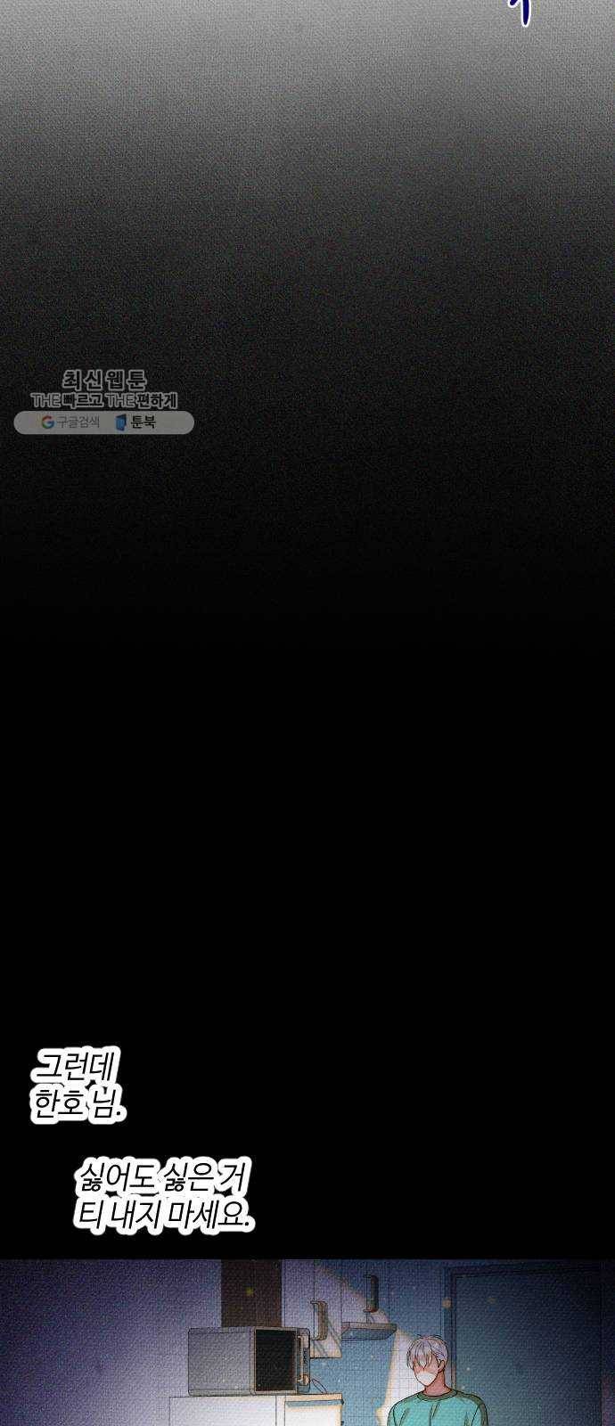 자취방 신선들 22. 높으신 분을 대하는 방법 (2) 24