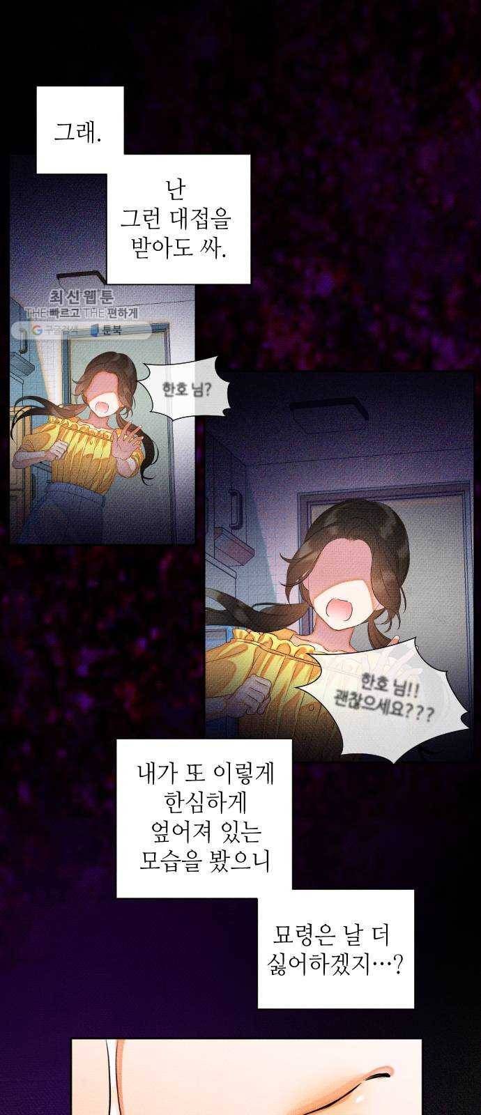 자취방 신선들 22. 높으신 분을 대하는 방법 (2) 28