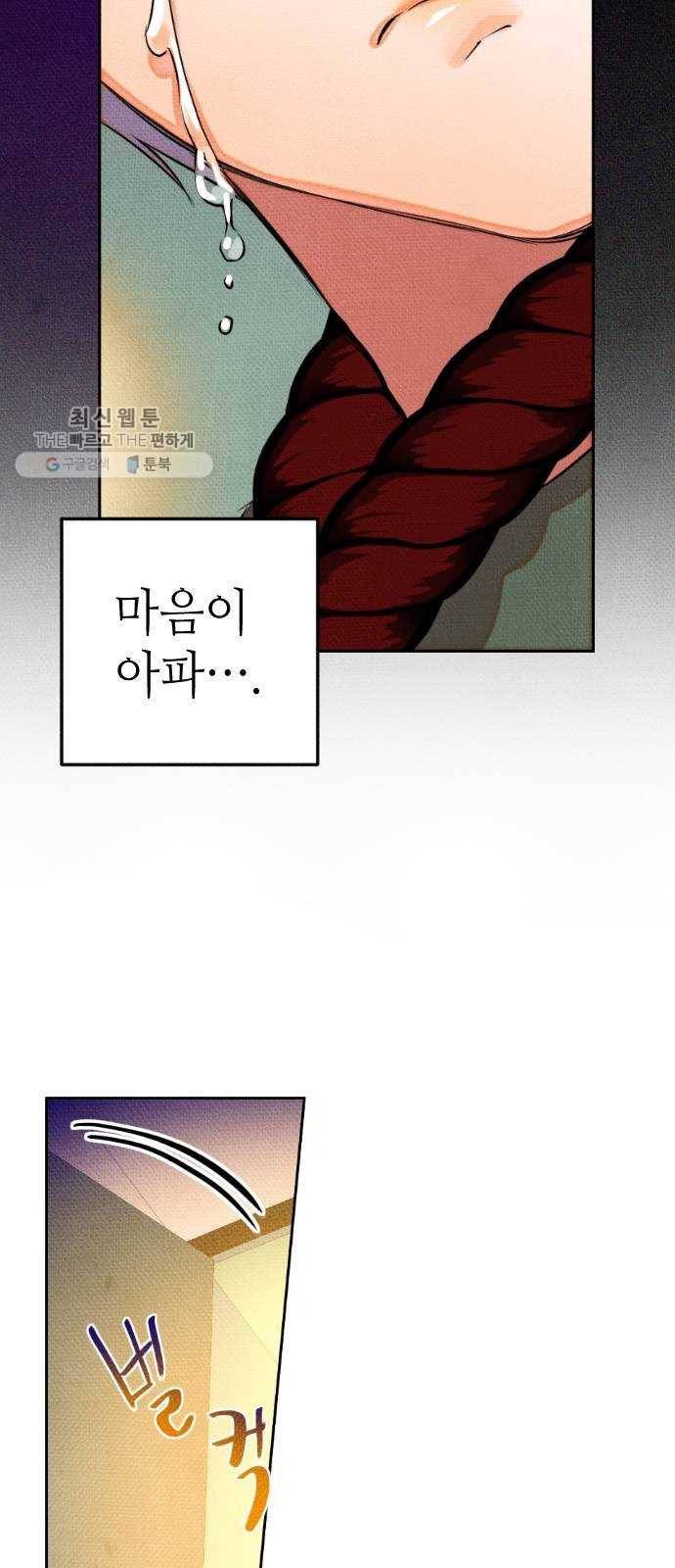 자취방 신선들 22. 높으신 분을 대하는 방법 (2) 29
