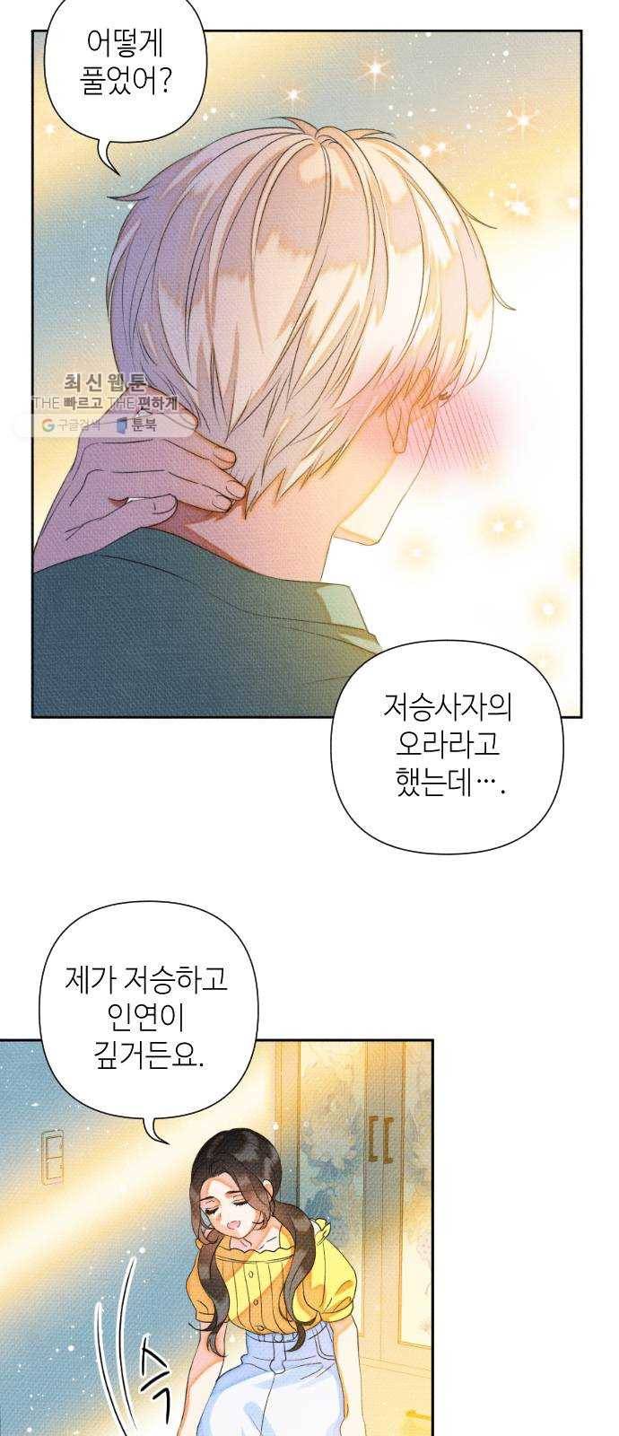 자취방 신선들 22. 높으신 분을 대하는 방법 (2) 36