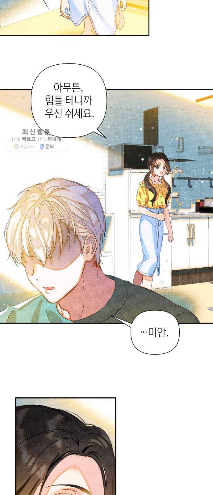 자취방 신선들 22. 높으신 분을 대하는 방법 (2) 37