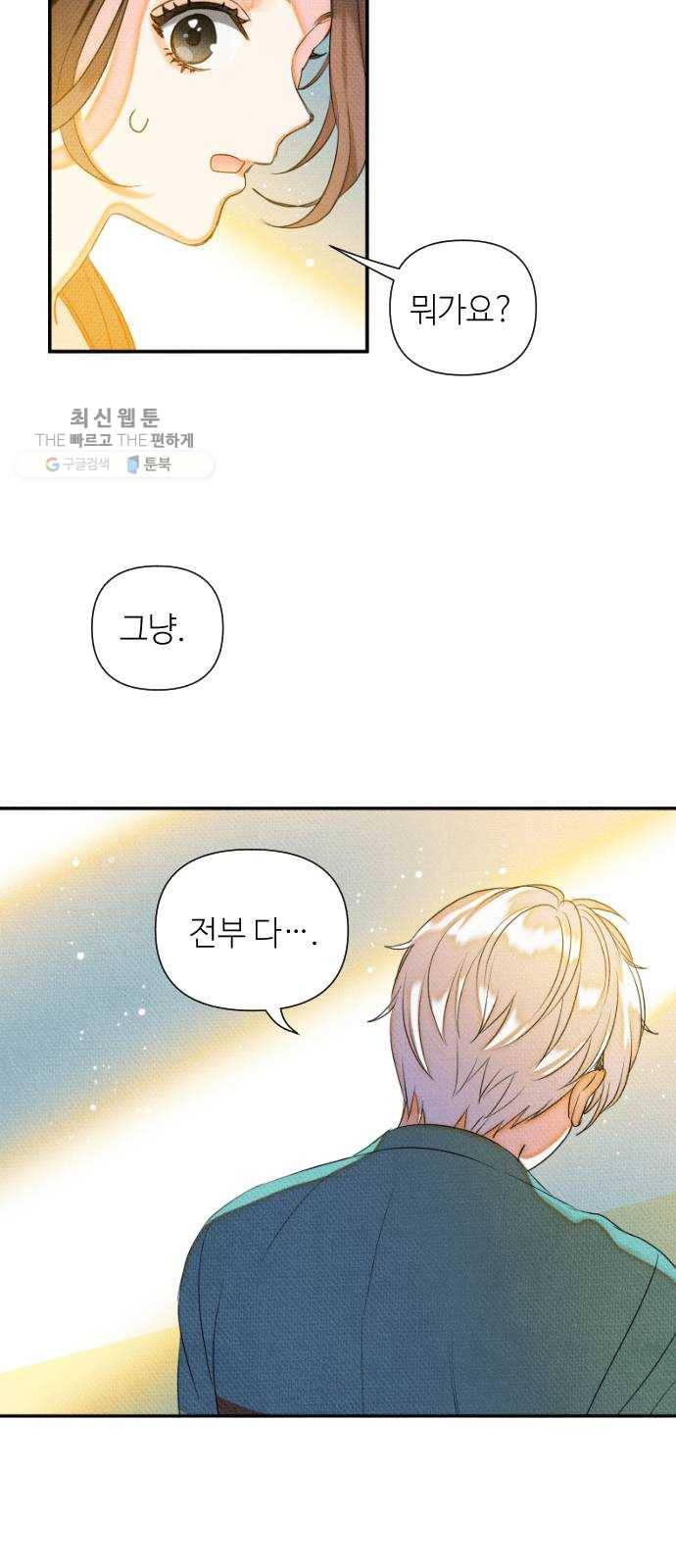 자취방 신선들 22. 높으신 분을 대하는 방법 (2) 38