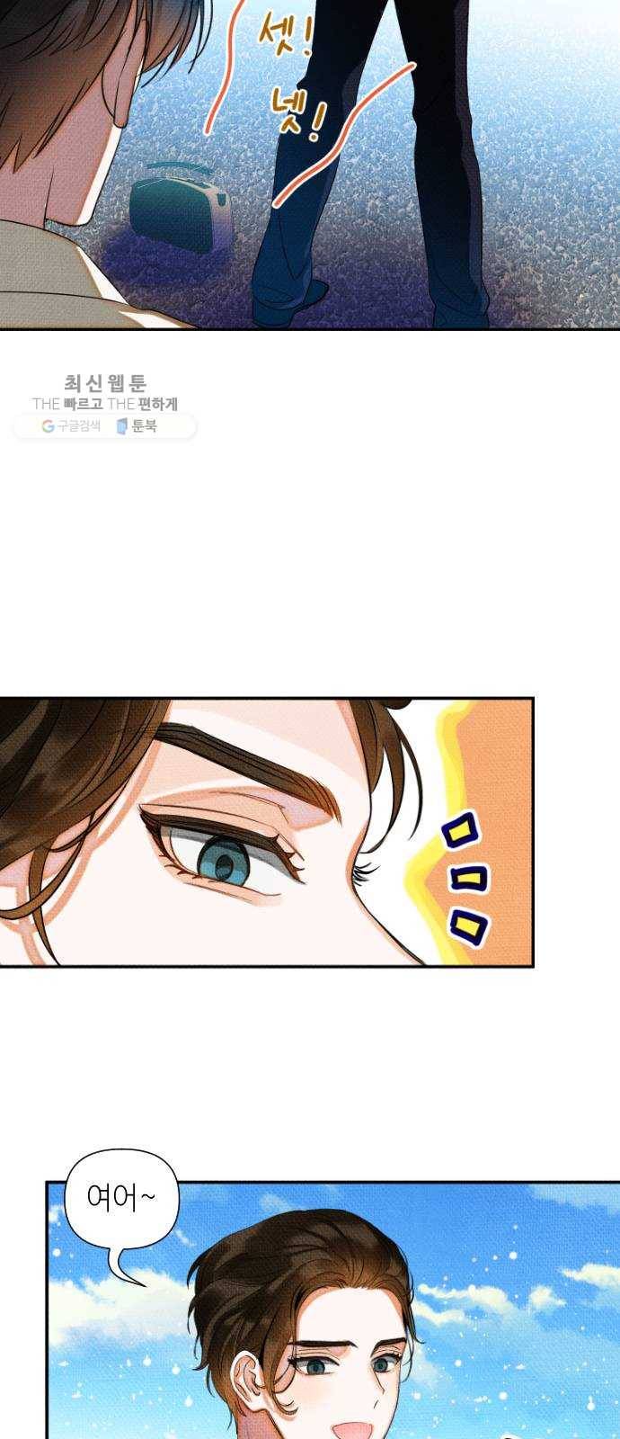 자취방 신선들 22. 높으신 분을 대하는 방법 (2) 43