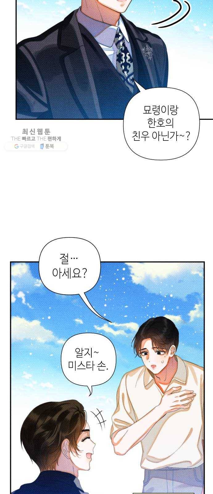 자취방 신선들 22. 높으신 분을 대하는 방법 (2) 44
