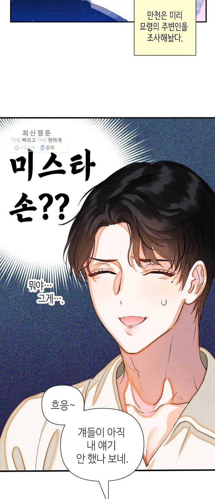자취방 신선들 22. 높으신 분을 대하는 방법 (2) 45