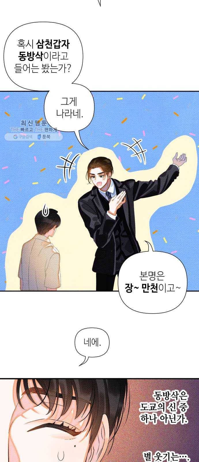자취방 신선들 22. 높으신 분을 대하는 방법 (2) 46