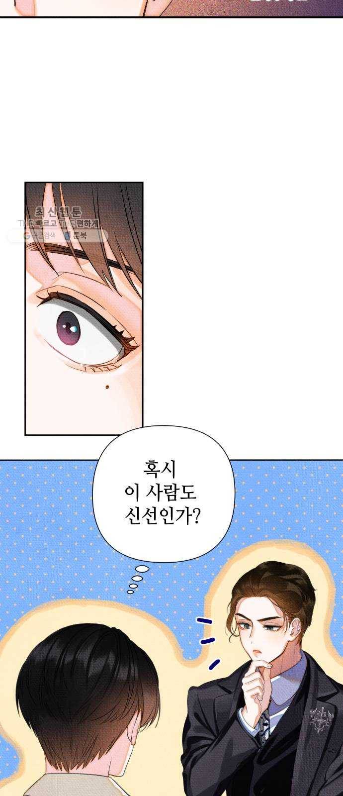 자취방 신선들 22. 높으신 분을 대하는 방법 (2) 47