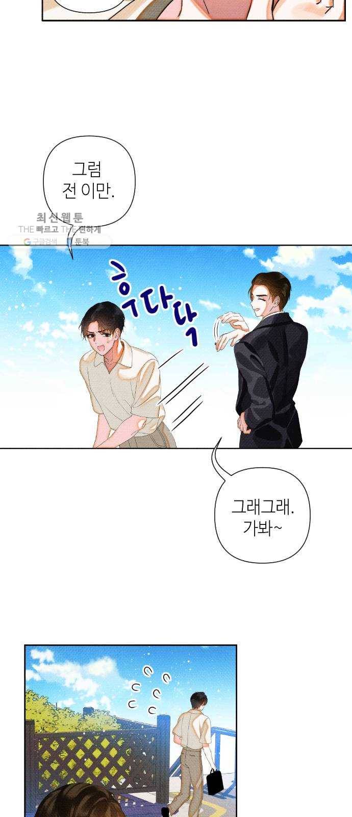자취방 신선들 22. 높으신 분을 대하는 방법 (2) 49