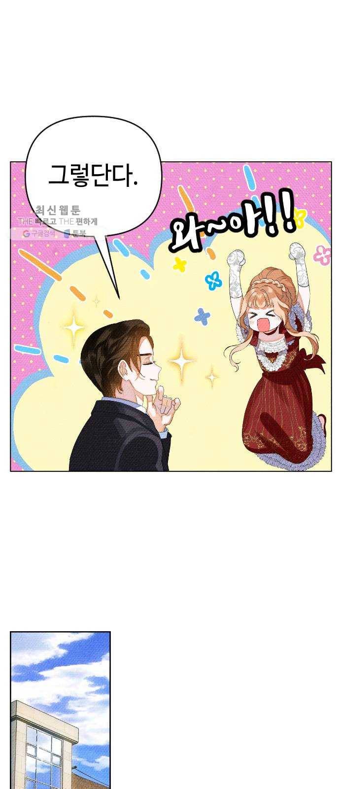 자취방 신선들 22. 높으신 분을 대하는 방법 (2) 53