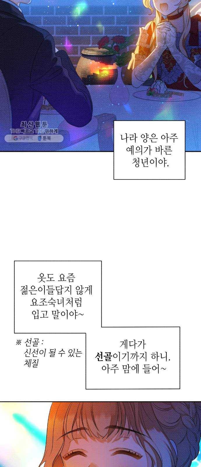 자취방 신선들 22. 높으신 분을 대하는 방법 (2) 55
