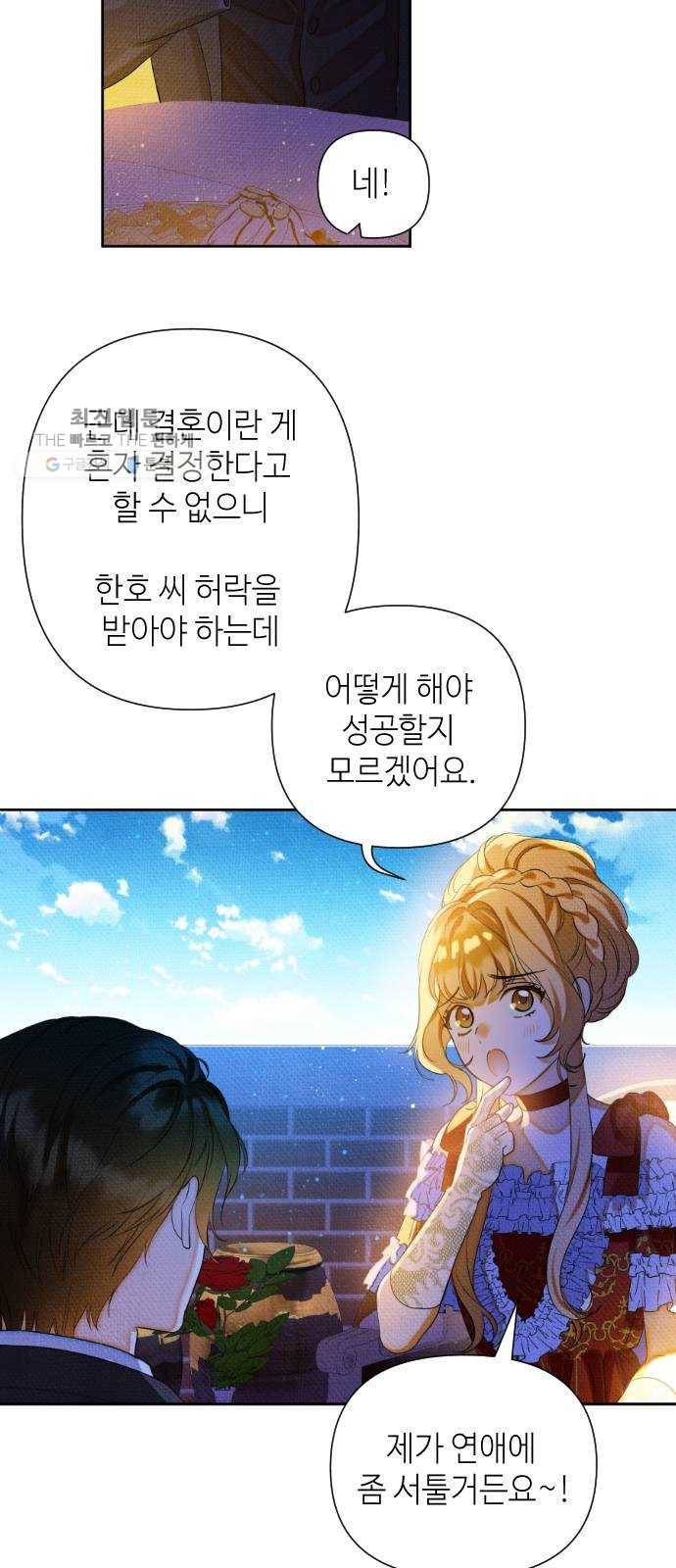 자취방 신선들 22. 높으신 분을 대하는 방법 (2) 57