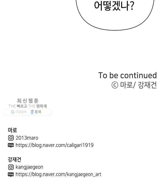 자취방 신선들 22. 높으신 분을 대하는 방법 (2) 61