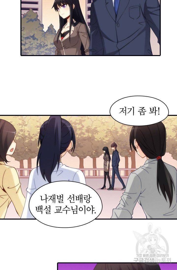 재벌라이프 51화 3