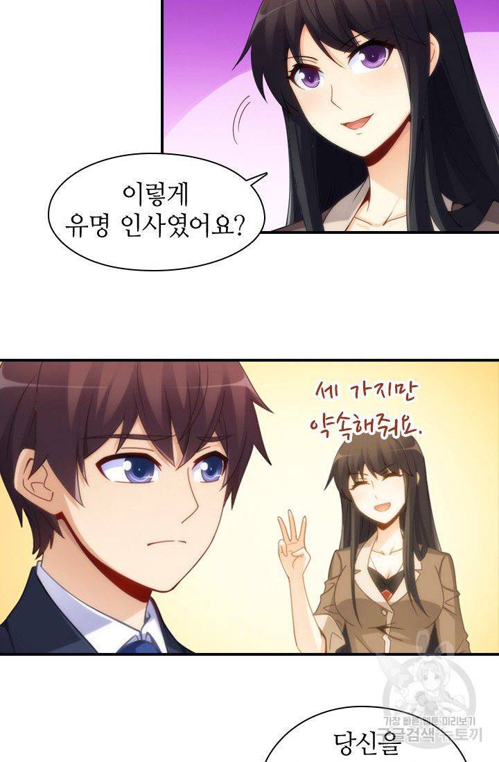 재벌라이프 51화 4