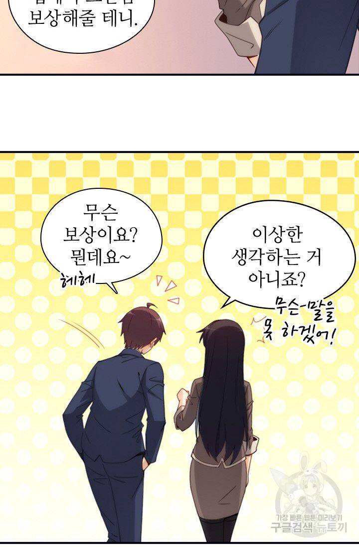 재벌라이프 51화 6