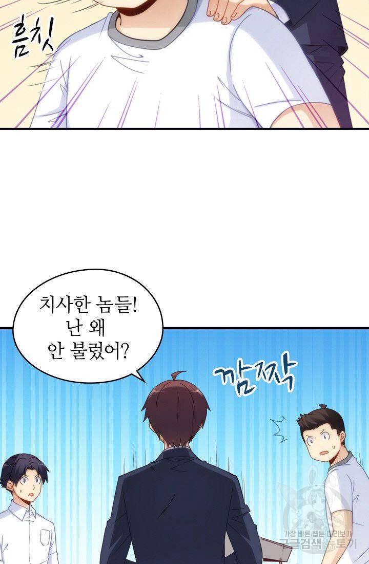 재벌라이프 51화 14