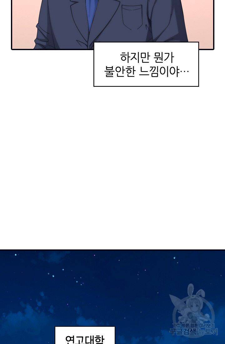재벌라이프 55화 4
