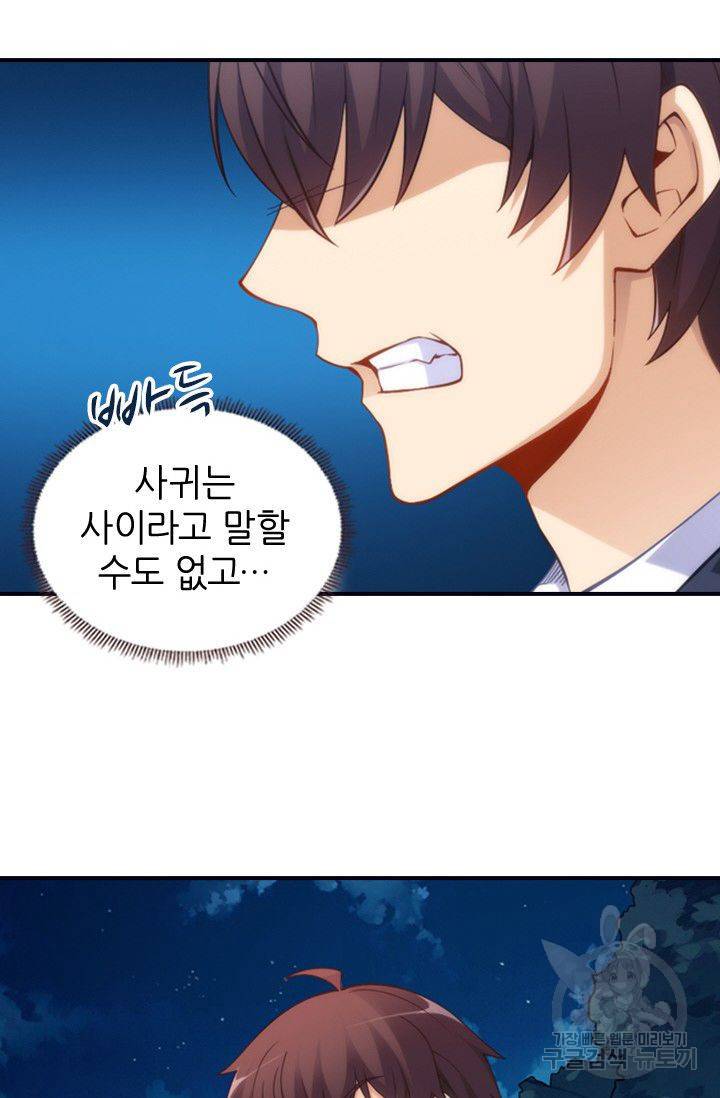재벌라이프 55화 9