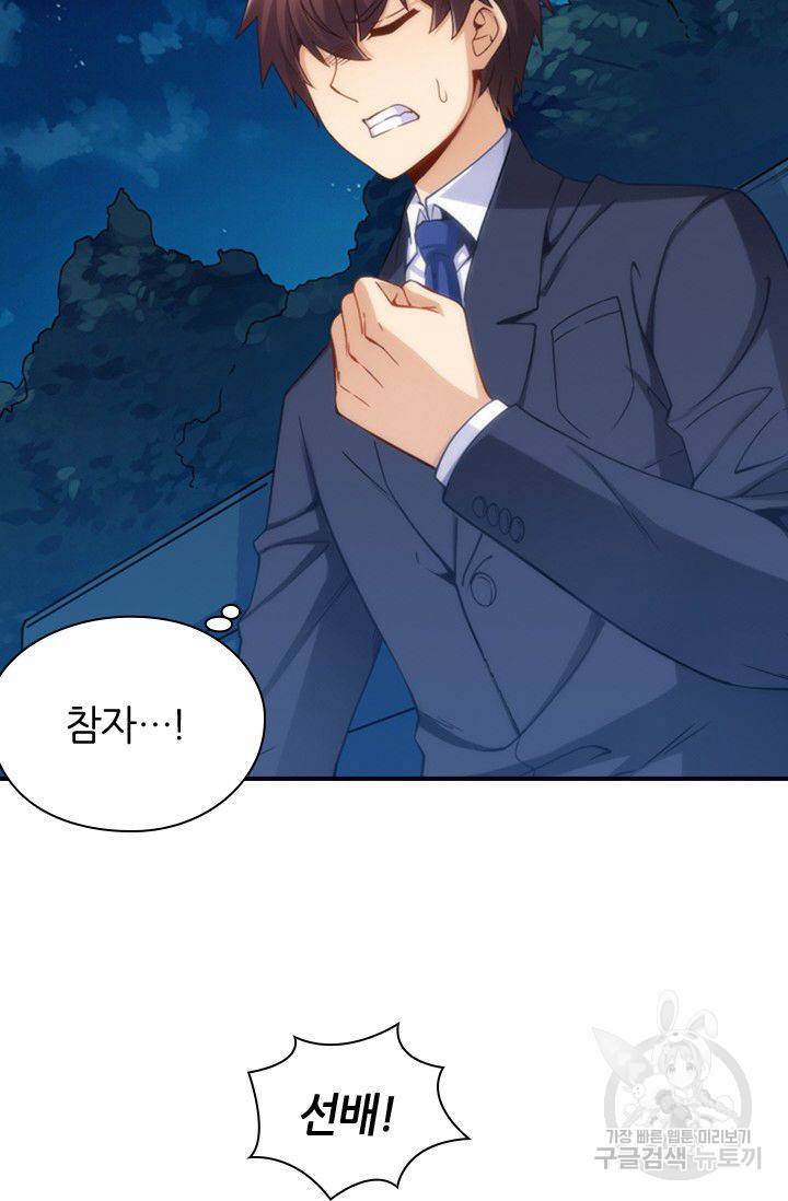 재벌라이프 55화 10