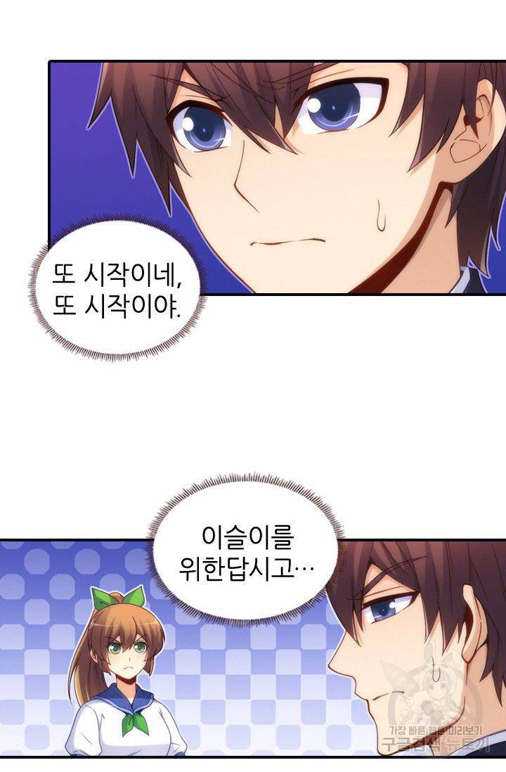 재벌라이프 55화 17