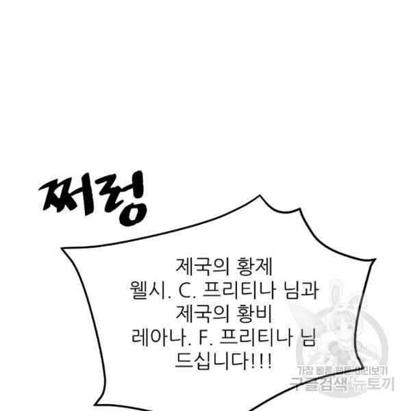 황비님? 황비님! 77화 3