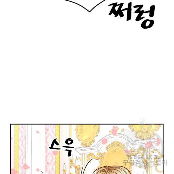 황비님? 황비님! 77화 4