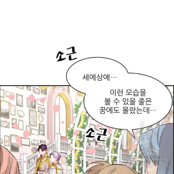 황비님? 황비님! 77화 12