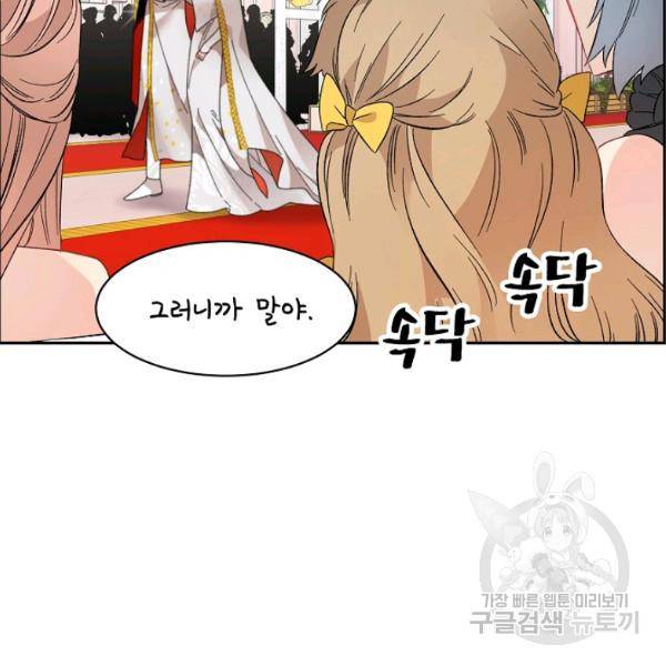황비님? 황비님! 77화 13