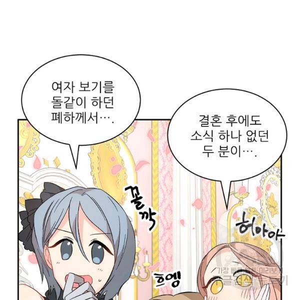 황비님? 황비님! 77화 14