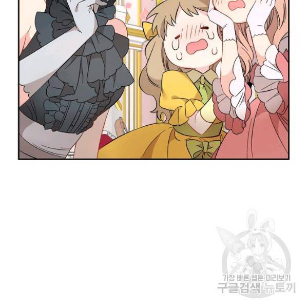 황비님? 황비님! 77화 15