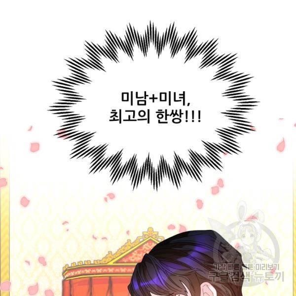 황비님? 황비님! 77화 16