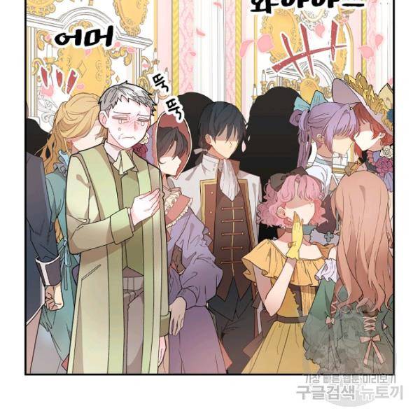 황비님? 황비님! 77화 19