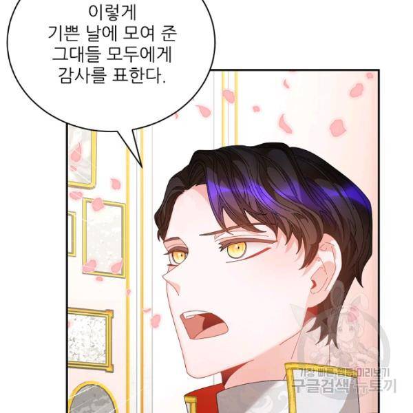 황비님? 황비님! 77화 23