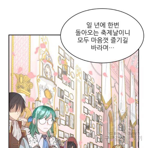 황비님? 황비님! 77화 25