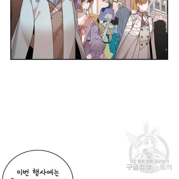 황비님? 황비님! 77화 26