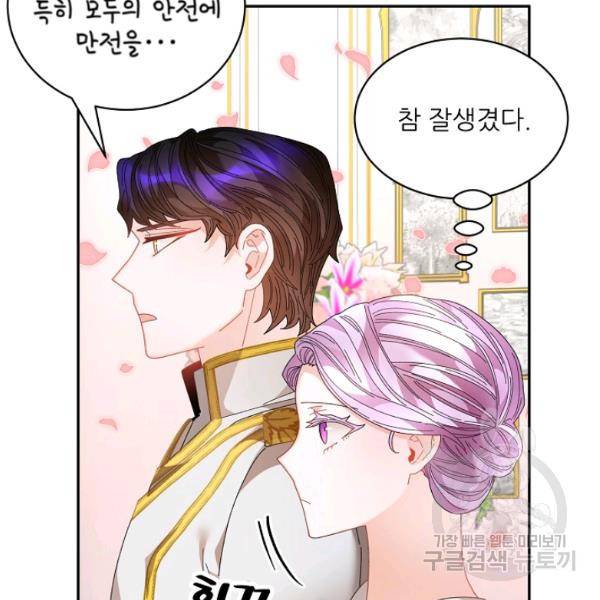 황비님? 황비님! 77화 27