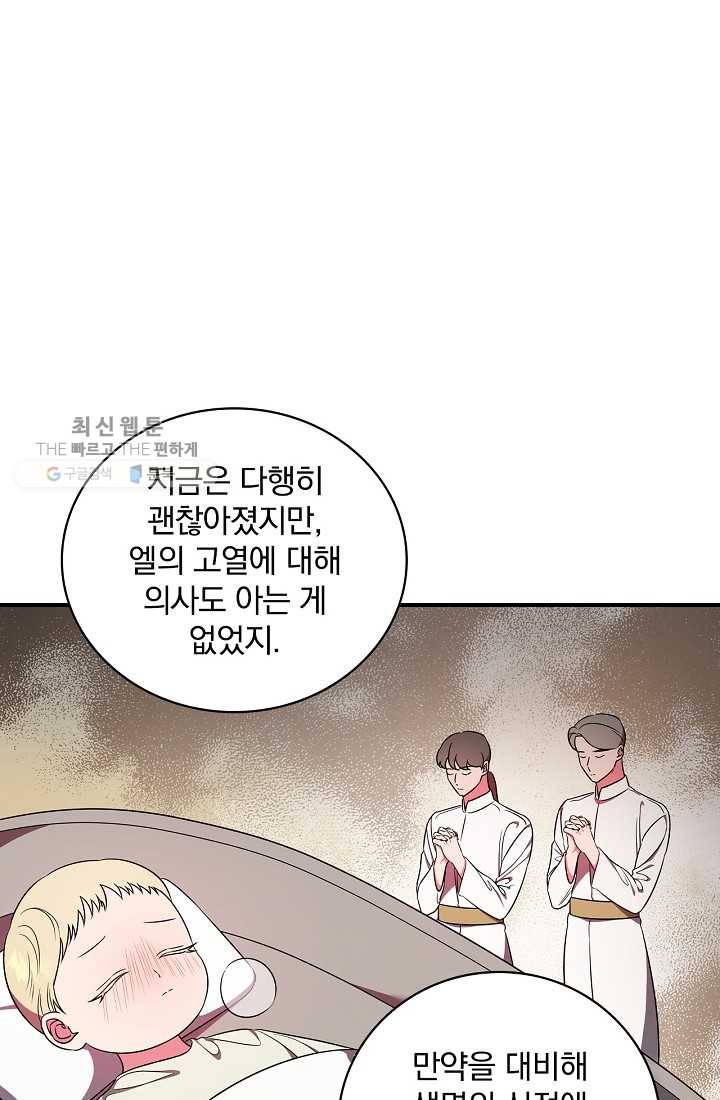 유리온실의 공작 부인 20화 1
